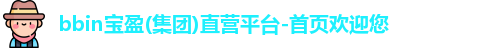 bbin官方平台